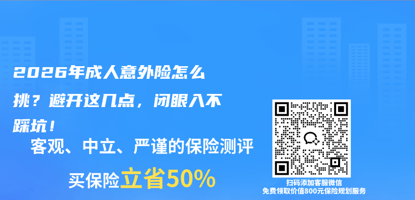 2026年成人意外险怎么挑？避开这几点，闭眼入不踩坑！插图1