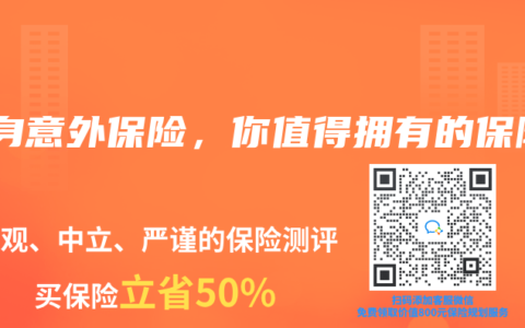 人身意外保险，你值得拥有的保障
