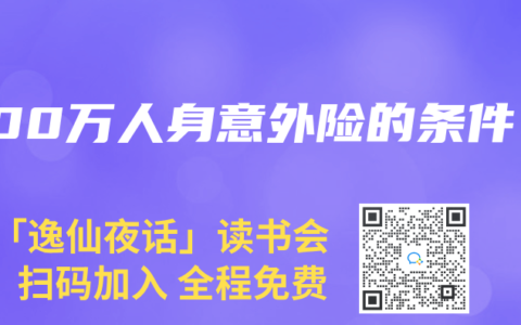 500万人身意外险的条件
