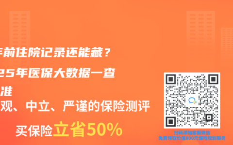10年前住院记录还能藏？2025年医保大数据一查一个准