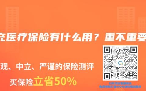 补充医疗保险有什么用？重不重要？