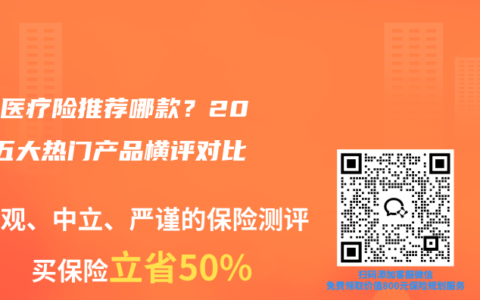 百万医疗险推荐哪款？2026五大热门产品横评对比