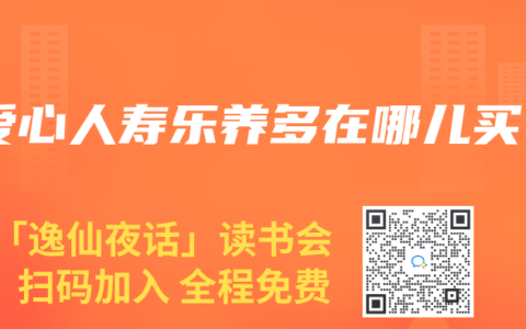 爱心人寿乐养多在哪儿买