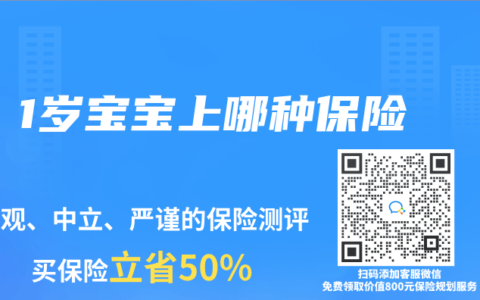 1岁宝宝上哪种保险