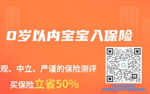 0岁以内宝宝入保险