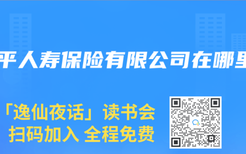 太平人寿保险有限公司在哪里