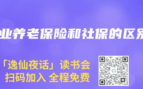 商业养老保险和社保的区别