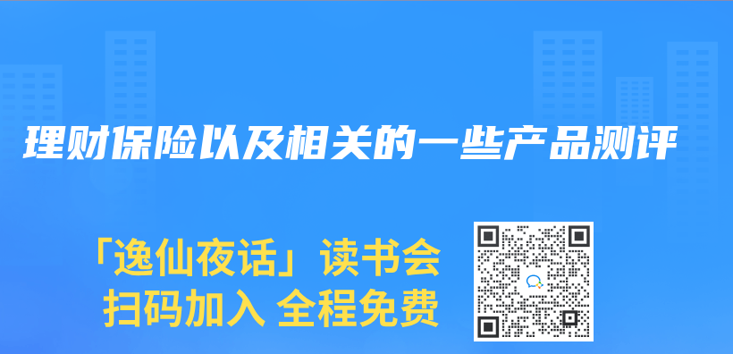 理财保险以及相关的一些产品测评插图