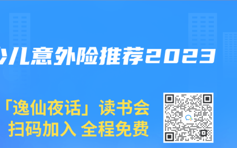 少儿意外险推荐2023