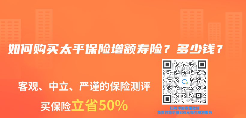 如何购买太平保险增额寿险？多少钱？插图