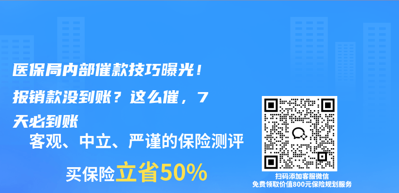 医保局内部催款技巧曝光！报销款没到账？这么催，7天必到账插图