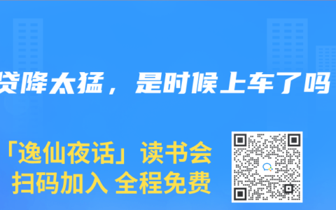 房贷降太猛，是时候上车了吗？