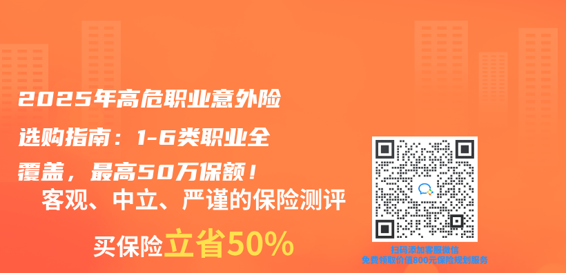 2025年高危职业意外险选购指南：1-6类职业全覆盖，最高50万保额！插图