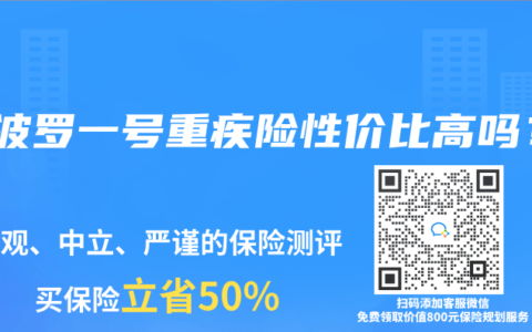 阿波罗一号重疾险性价比高吗？