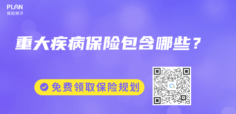 重大疾病保险包含哪些？插图