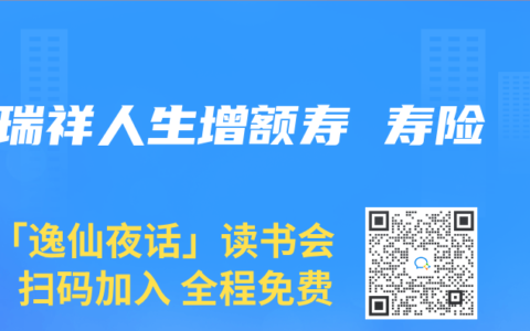 瑞祥人生增额寿 寿险