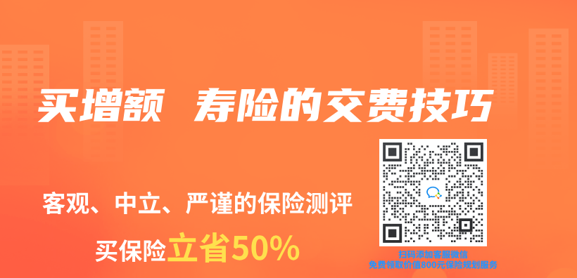 买增额 寿险的交费技巧插图