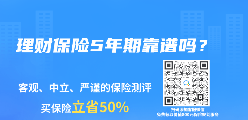 理财保险5年期靠谱吗？插图