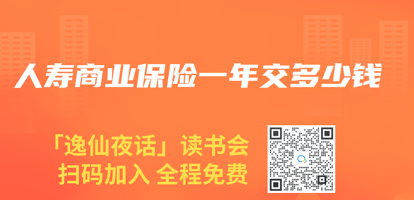 人寿商业保险一年交多少钱插图