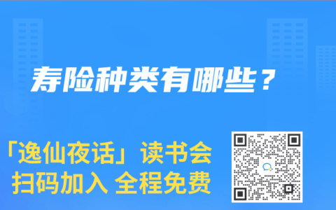 寿险种类有哪些？