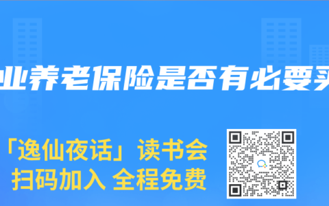 商业养老保险是否有必要买