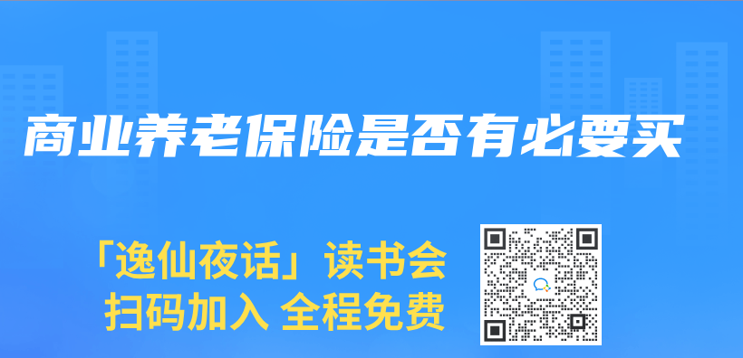 商业养老保险是否有必要买插图