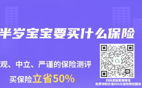 半岁宝宝要买什么保险