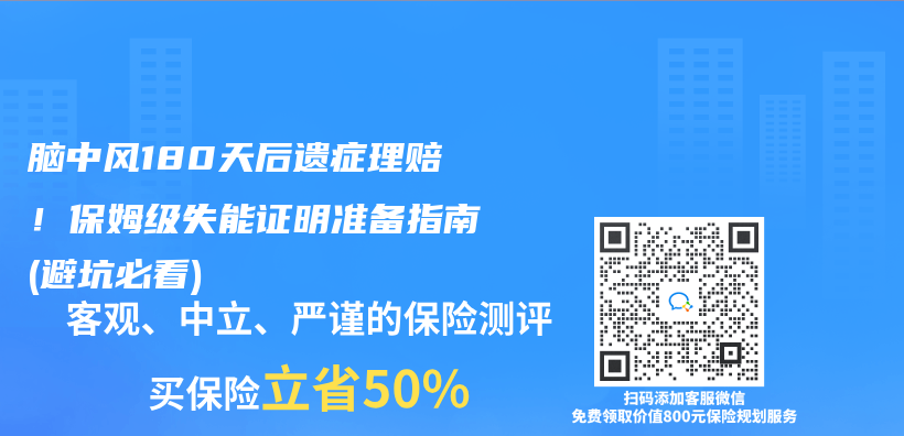 脑中风180天后遗症理赔！保姆级失能证明准备指南(避坑必看)插图