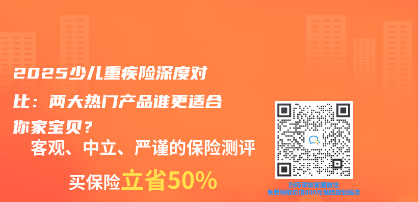 2025少儿重疾险深度对比：两大热门产品谁更适合你家宝贝？插图