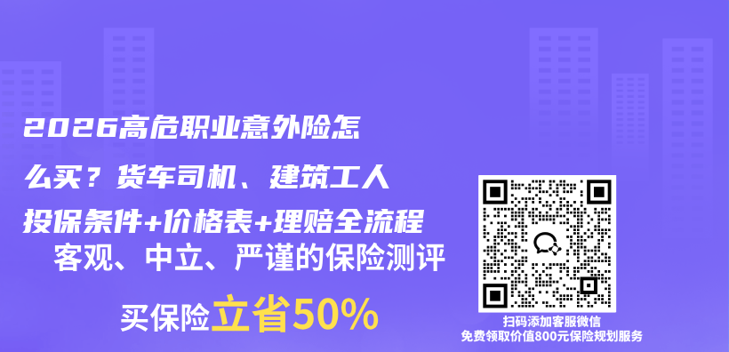 2026高危职业意外险怎么买?货车司机、建筑工人投保条件+价格表+理赔全流程插图 2026高危职业意外险怎么买?货车司机、建筑工人投保条件+价格表+理赔全流程插图
