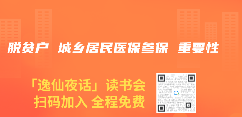 脱贫户 城乡居民医保参保 重要性插图