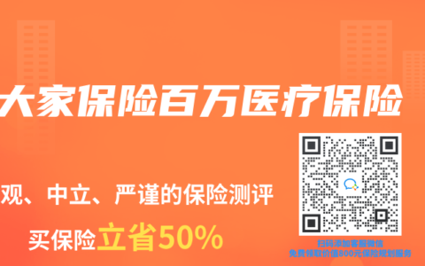 大家保险百万医疗保险