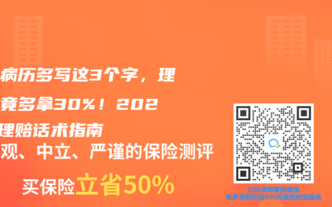 住院病历多写这3个字，理赔款竟多拿30%！2025年就医话术指南