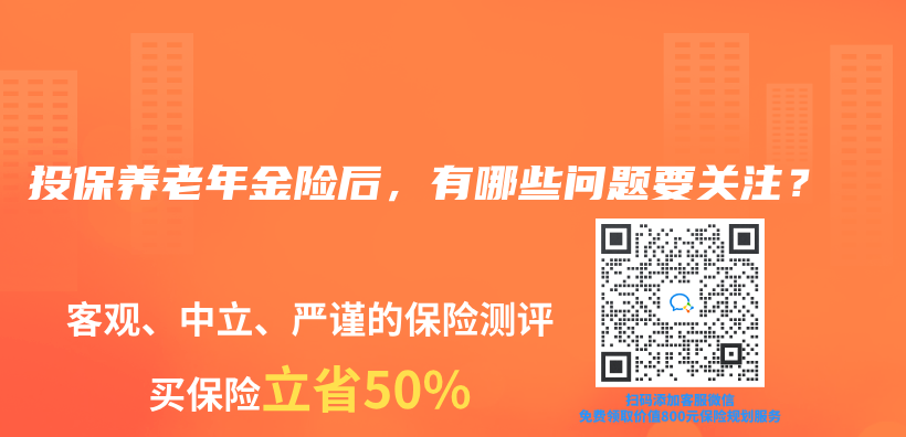 投保养老年金险后，有哪些问题要关注？插图