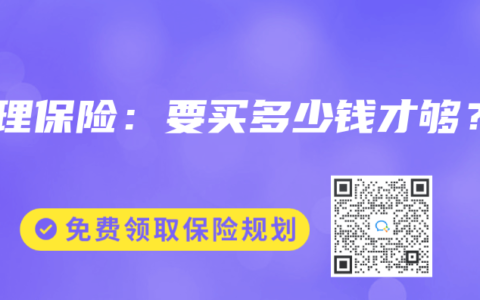 护理保险：要买多少钱才够？