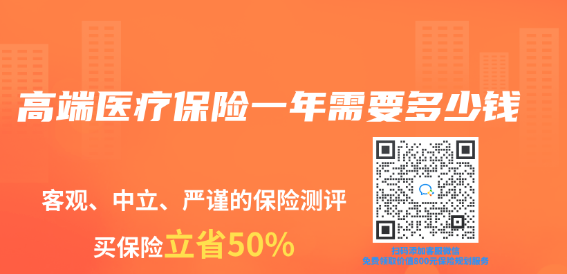 高端医疗保险一年需要多少钱插图