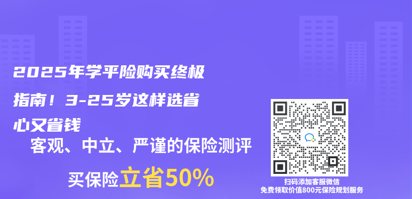 2025年学平险购买终极指南！3-25岁这样选省心又省钱插图