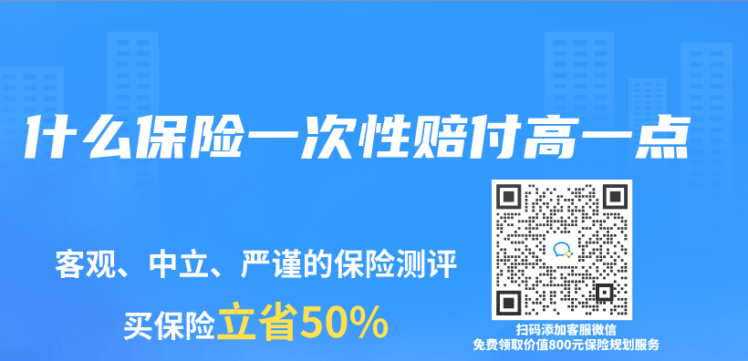 什么保险一次性赔付高一点插图