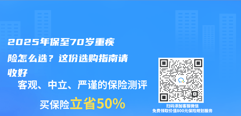 2025年保至70岁重疾险怎么选？这份选购指南请收好插图