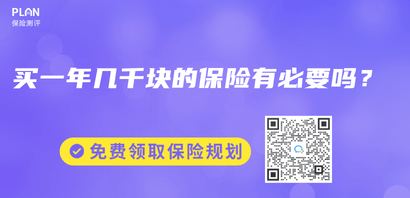 买一年几千块的保险有必要吗？插图