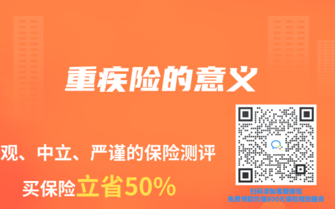 重疾险的意义