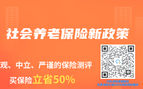 社会养老保险新政策
