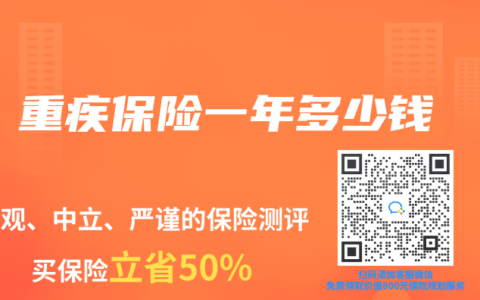 重疾保险一年多少钱