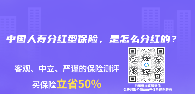 分红重疾保险会感觉不划算吗？哪一群人适合投保？插图8