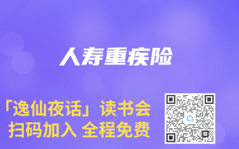 人寿重疾险