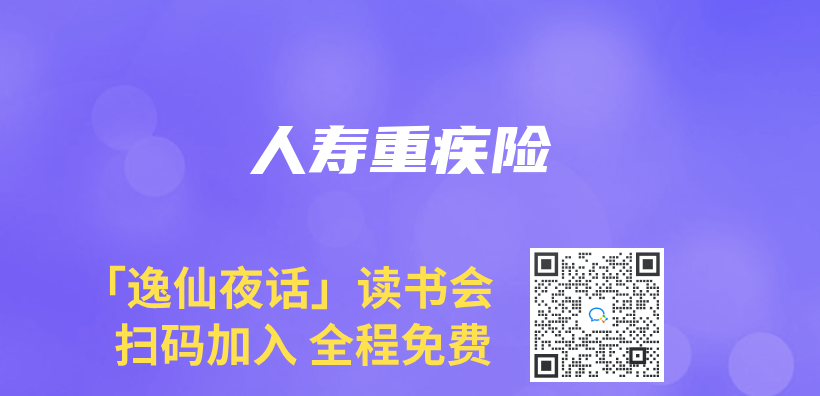 人寿重疾险插图