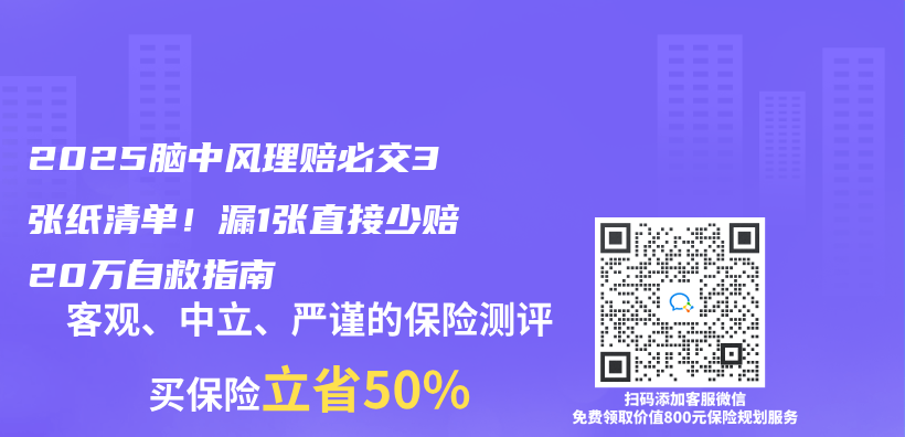 2025脑中风理赔必交3张纸清单！漏1张直接少赔20万自救指南插图