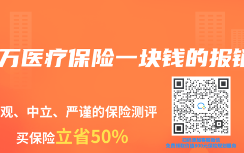 百万医疗保险一块钱的报销