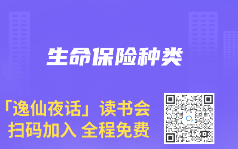 生命保险种类