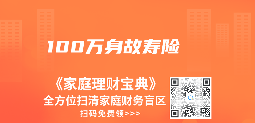 100万身故寿险插图